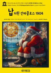 영어고전1,356 라이먼 프랭크 바움의 납치된 산타클로스 1904(English Classics1,356 A Kidnapped Santa Claus by Lyman Frank Baum) 표지 이미지