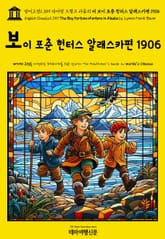영어고전1,359 라이먼 프랭크 바움의 더 보이 포춘 헌터스 알래스카편 1906(English Classics1,359 The Boy Fortune Hunters in Alaska by Lyman Frank Baum) 표지 이미지