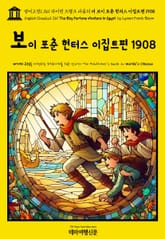 영어고전1,361 라이먼 프랭크 바움의 더 보이 포춘 헌터스 이집트편 1908(English Classics1,361 The Boy Fortune Hunters in Egypt by Lyman Frank Baum) 표지 이미지
