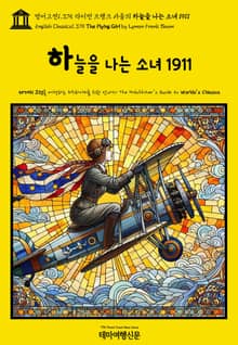 영어고전1,375 라이먼 프랭크 바움의 하늘을 나는 소녀 1911(English Classics1,375 The Flying Girl by Lyman Frank Baum)