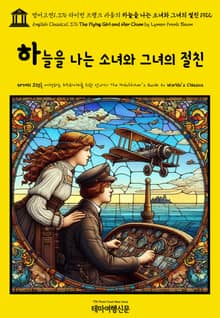 영어고전1,376 라이먼 프랭크 바움의 하늘을 나는 소녀와 그녀의 절친 1912(English Classics1,376 The Flying Girl and Her Chum by Lyman Frank Baum)