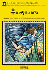 영어고전1,382 라이먼 프랭크 바움의 우표 카탈로그 1873(English Classics1,382 Baum's Complete Stamp Dealers Directory by Lyman Frank Baum) 표지 이미지