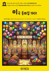 영어고전1,387 라이먼 프랭크 바움의 미국 동화집 1901(English Classics1,387 American Fairy Tales by Lyman Frank Baum) 표지 이미지