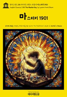 영어고전1,388 라이먼 프랭크 바움의 마스터키 1901(English Classics1,388 The Master Key by Lyman Frank Baum)
