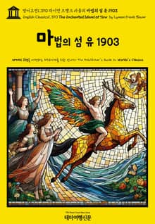 영어고전1,390 라이먼 프랭크 바움의 마법의 섬 유 1903(English Classics1,390 The Enchanted Island of Yew by Lyman Frank Baum)