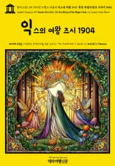 영어고전1,391 라이먼 프랭크 바움의 익스의 여왕 즈시; 혹은 마법의 망토 이야기 1904(English Classics1,391 Queen Zixi of Ix; Or, the Story of the Magic Cloak by 표지 이미지