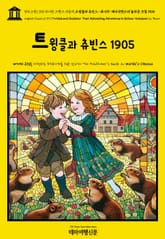 영어고전1,393 라이먼 프랭크 바움의 트윙클과 츄빈스: 네이처-페어리랜드의 놀라운 모험 1905(English Classics1,393 Twinkle and Chubbins: Their Astonishing Adventures 표지 이미지