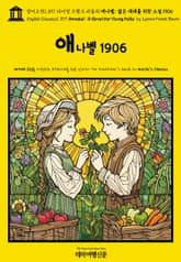 영어고전1,397 라이먼 프랭크 바움의 애나벨: 젊은 세대를 위한 소설 1906(English Classics1,397 Annabel: A Novel for Young Folks by Lyman Frank Baum) 표지 이미지