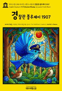 영어고전1,398 라이먼 프랭크 바움의 경찰관 블루제이 1907(English Classics1,398 Policeman Bluejay by Lyman Frank Baum)