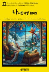 영어고전1,409 한스 크리스티안 안데르센의 나이팅게일 1843(English Classics1,409 The Nightingale by H. C. Andersen) 표지 이미지