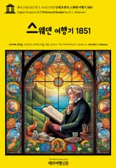영어고전1,413 한스 크리스티안 안데르센의 스웨덴 여행기 1851(English Classics1,413 Pictures of Sweden by H. C. Andersen) 표지 이미지