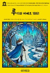 영어고전1,415 한스 크리스티안 안데르센의 루디와 바베트; 혹은 독수리 둥지 탈취 1861(English Classics1,415 Rudy and Babette; Or, The Capture of the Eagle's Nest 표지 이미지