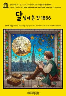 영어고전1,417 한스 크리스티안 안데르센의 달님이 본 것 1866(English Classics1,417 What the Moon Saw: and Other Tales by H. C. Andersen)