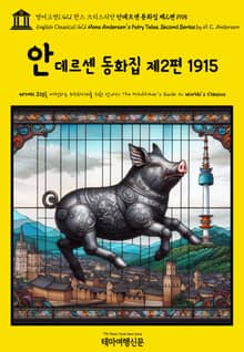 영어고전1,421 한스 크리스티안 안데르센 동화집 제2편 1915(English Classics1,421 Hans Andersen’s Fairy Tales. Second Series by H. C. Andersen)