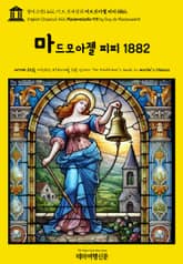 영어고전1,422 기 드 모파상의 마드모아젤 피피 1882(English Classics1,422 Mademoiselle Fifi by Guy de Maupassant) 표지 이미지