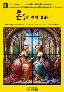 영어고전1,424 기 드 모파상의 론돌리 자매와 다른 이야기들 1884(English Classics1,424 The Sisters Rondoli, and Other Stories by Guy de Maupassant)