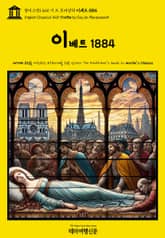 영어고전1,425 기 드 모파상의 이베트 1884(English Classics1,425 Yvette by Guy de Maupassant) 표지 이미지
