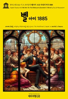 영어고전1,426 기 드 모파상의 벨아미; 또는 악당의 역사 1885(English Classics1,426 Bel Ami; Or, The History of a Scoundrel: A Novel by Guy de Maupassa