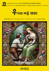 영어고전1,431 기 드 모파상의 우리의 마음; 또는 여성의 오락 1890{English Classics1,431 Notre Coeur(Our Heart); or, A Woman's Pastime: A Novel by Guy de 표지 이미지