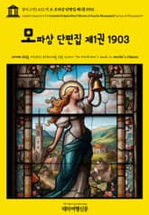 영어고전1,433 기 드 모파상 단편집 제1권 1903(English Classics1,433 Complete Original Short Stories of Guy De Maupassant by Guy de Maupassant) 표지 이미지
