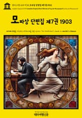 영어고전1,439 기 드 모파상 단편집 제7권 1903(English Classics1,439 Complete Original Short Stories of Guy De Maupassant by Guy de Maupassant) 표지 이미지