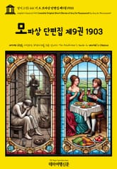 영어고전1,441 기 드 모파상 단편집 제9권 1903(English Classics1,441 Complete Original Short Stories of Guy De Maupassant by Guy de Maupassant) 표지 이미지