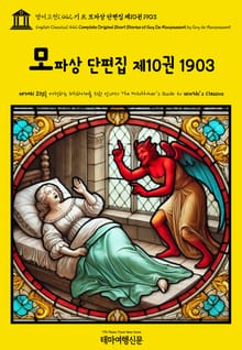 영어고전1,442 기 드 모파상 단편집 제10권 1903(English Classics1,442 Complete Original Short Stories of Guy De Maupassant by Guy de Maupassant)