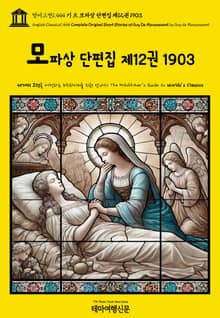 영어고전1,444 기 드 모파상 단편집 제12권 1903(English Classics1,444 Complete Original Short Stories of Guy De Maupassant by Guy de Maupassant)