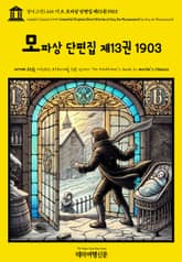 영어고전1,445 기 드 모파상 단편집 제13권 1903(English Classics1,445 Complete Original Short Stories of Guy De Maupassant by Guy de Maupassant) 표지 이미지