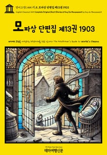 영어고전1,445 기 드 모파상 단편집 제13권 1903(English Classics1,445 Complete Original Short Stories of Guy De Maupassant by Guy de Maupassant)