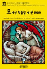 영어고전1,446 기 드 모파상 작품집 제1권 1909(English Classics1,446 The Works of Guy de Maupassant, Vol. 1 by Guy de Maupassant) 표지 이미지