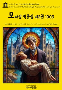 영어고전1,447 기 드 모파상 작품집 제2권 1909(English Classics1,447 The Works of Guy de Maupassant, Volume 2 by Guy de Maupassant)