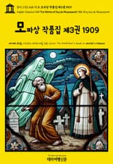 영어고전1,448 기 드 모파상 작품집 제3권 1909(English Classics1,448 The Works of Guy de Maupassant, Volume 3 by Guy de Maupassant) 표지 이미지