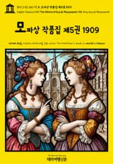 영어고전1,450 기 드 모파상 작품집 제5권 1909(English Classics1,450 The Works of Guy de Maupassant, Vol. 5 by Guy de Maupassant) 표지 이미지