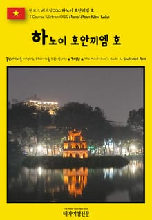원코스 베트남002 하노이 호안끼엠 호(1 Course Vietnam002 Hanoi Hoan Kiem Lake)