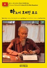 원코스 베트남004 하노이 호찌민 묘소(1 Course Vietnam004 Hanoi Ho Chi Minh Mausoleum) 표지 이미지