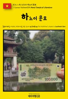 원코스 베트남005 하노이 문묘(1 Course Vietnam005 Hanoi Temple of Literature)