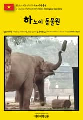 원코스 베트남007 하노이 동물원(1 Course Vietnam007 Hanoi Zoological Gardens) 표지 이미지