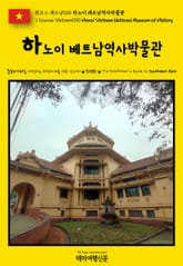 원코스 베트남010 하노이 베트남역사박물관(1 Course Vietnam010 Hanoi Vietnam National Museum of History) 표지 이미지