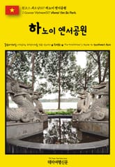 원코스 베트남017 하노이 엔서공원(1 Course Vietnam017 Hanoi Yen So Park) 표지 이미지