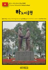 원코스 베트남023 하노이 공원(1 Course Vietnam023 Parks in Hanoi) 표지 이미지