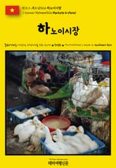 원코스 베트남024 하노이 시장(1 Course Vietnam024 Markets in Hanoi) 표지 이미지