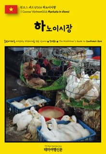 원코스 베트남024 하노이 시장(1 Course Vietnam024 Markets in Hanoi)