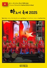 원코스 베트남026 하노이 축제 2025(1 Course Vietnam026 Festival 2025 in Hanoi) 표지 이미지