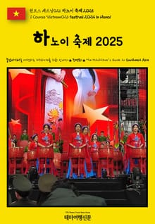 원코스 베트남026 하노이 축제 2025(1 Course Vietnam026 Festival 2025 in Hanoi)
