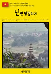 원코스 베트남027 닌빈 당일치기(1 Course Vietnam027 Ninh Binh Day Trip) 표지 이미지