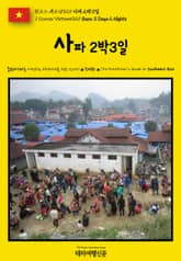 원코스 베트남029 사파 2박3일(1 Course Vietnam029 Sapa 3 Days 2 Nights) 표지 이미지