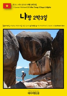 원코스 베트남030 냐짱 2박3일(1 Course Vietnam030 Nha Trang 3 Days 2 Nights)