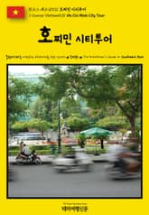 원코스 베트남031 호찌민 시티투어(1 Course Vietnam031 Ho Chi Minh City Tour) 표지 이미지