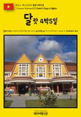 원코스 베트남033 달랏 4박5일(1 Course Vietnam033 Dalat 5 Days 4 Nights) 표지 이미지
